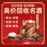 保定清苑烟酒回收:茅台酒,酒瓶,洋酒,名酒,冬虫夏草,老酒,保定清苑跃国烟酒经营部