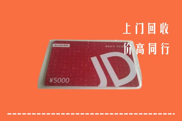 高价求购：保定清苑回收京东卡